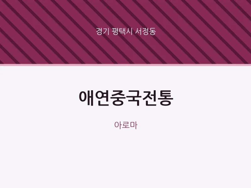 서정동 출장마사지 홈타이 애연중국전통 | 마픽