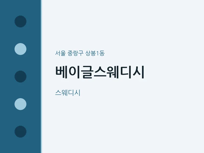 상봉1동 출장마사지 홈타이 베이글스웨디시 | 마픽