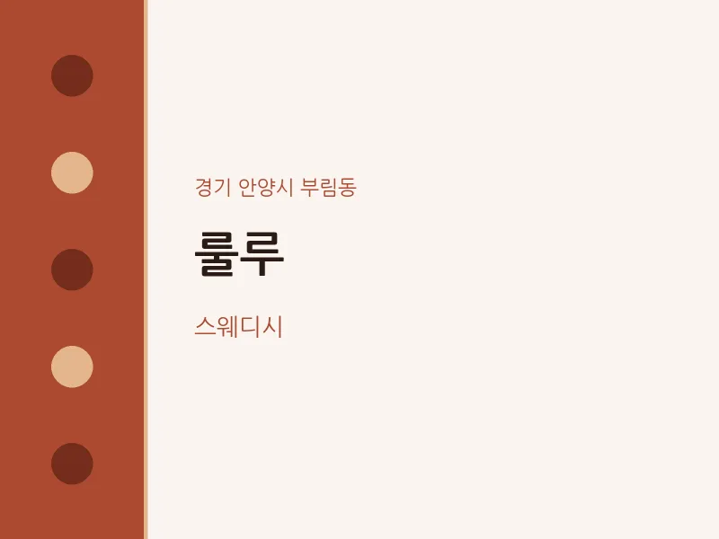 부림동 출장마사지 홈타이 룰루 | 마픽