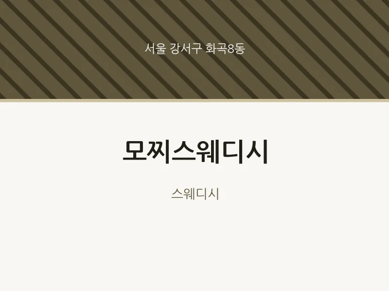 화곡8동 출장마사지 홈타이 모찌스웨디시 | 마픽