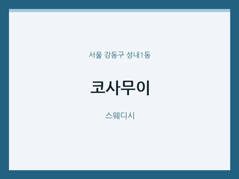 성내1동 출장마사지 홈타이 코사무이 | 마픽