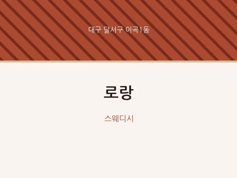 이곡1동 출장마사지 홈타이 로랑 | 마픽