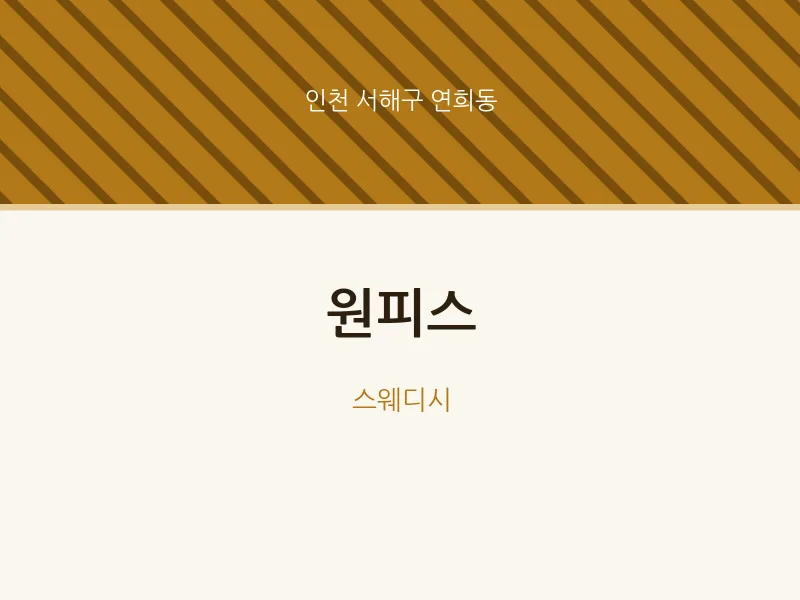 연희동 출장마사지 홈타이 원피스 | 마픽