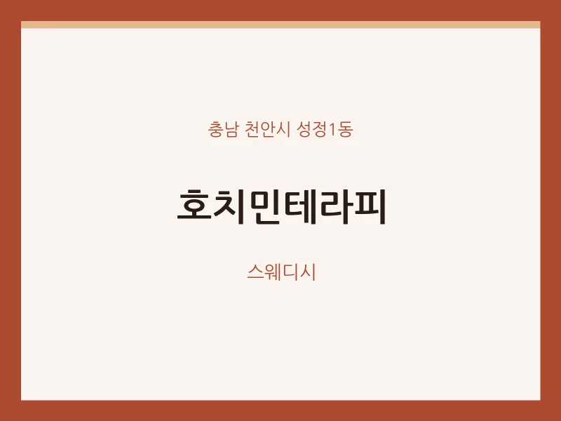 성정1동 출장마사지 홈타이 호치민테라피 | 마픽
