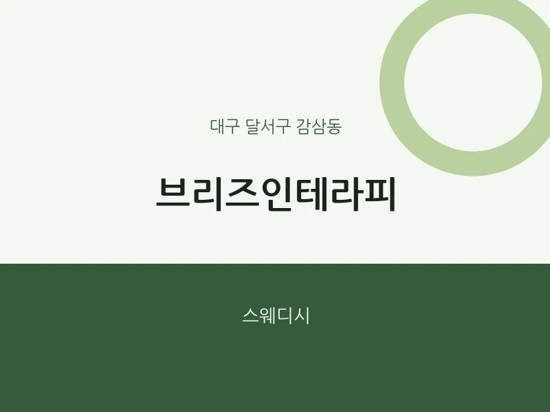 감삼동 출장마사지 홈타이 브리즈인테라피 | 마픽