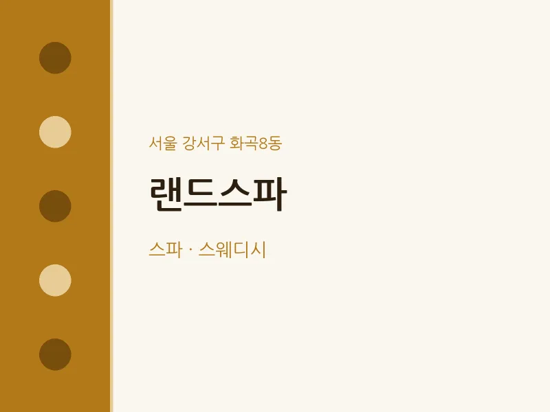 화곡8동 출장마사지 홈타이 랜드스파 | 마픽