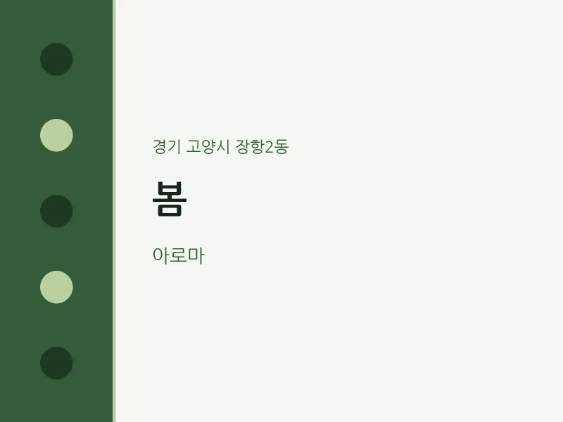 장항2동 출장마사지 홈타이 봄 | 마픽