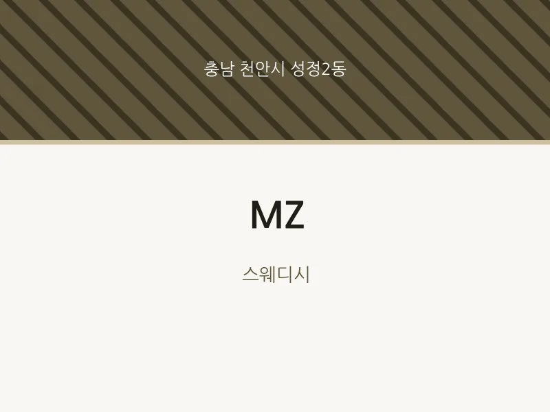 성정2동 출장마사지 홈타이 MZ | 마픽