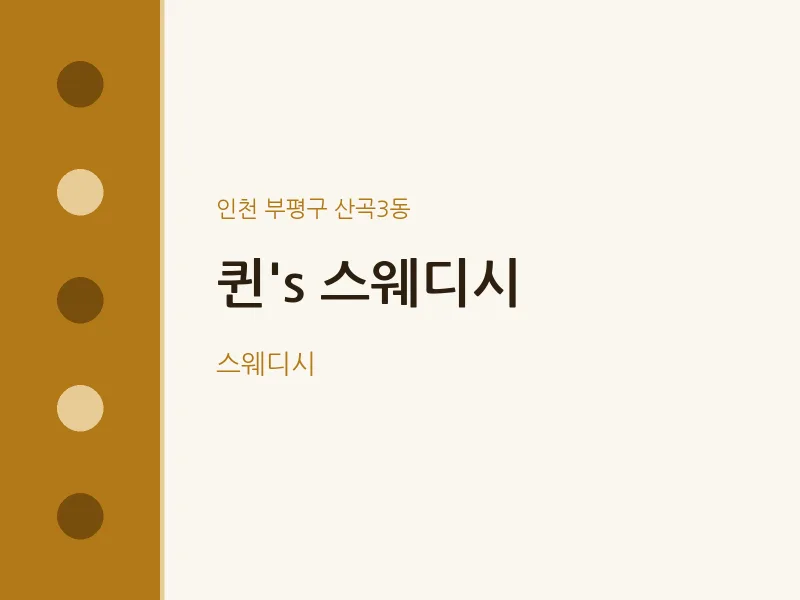 산곡3동 출장마사지 홈타이 퀸&#039;s 스웨디시 | 마픽