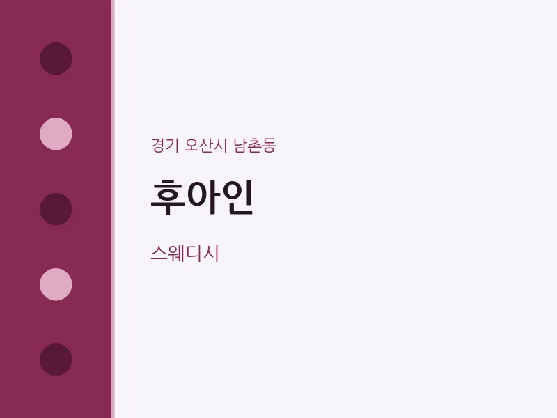 남촌동 출장마사지 홈타이 후아인 | 마픽