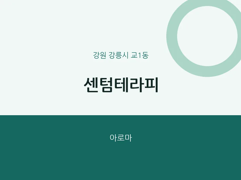 교1동 출장마사지 홈타이 센텀테라피 | 마픽