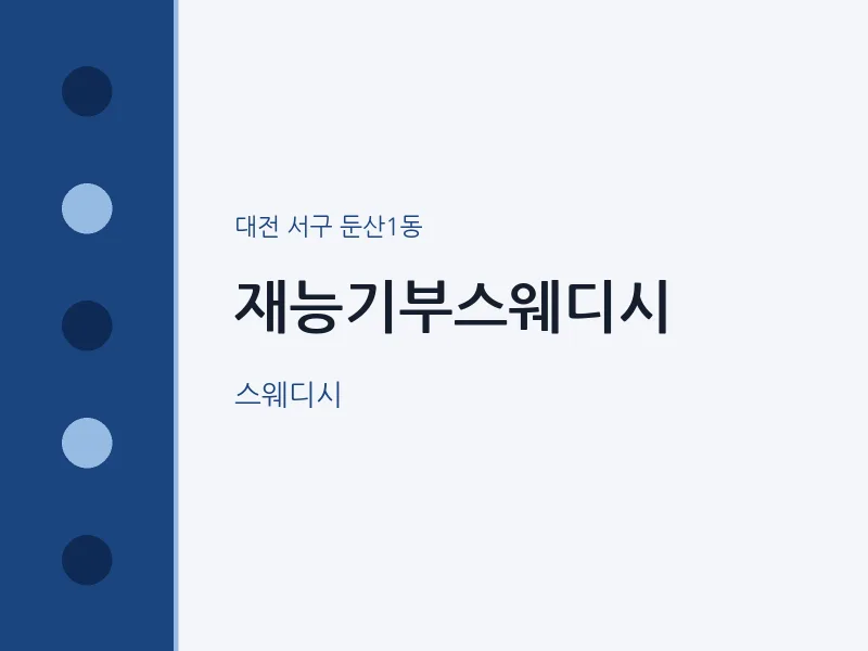 둔산1동 출장마사지 홈타이 재능기부스웨디시 | 마픽