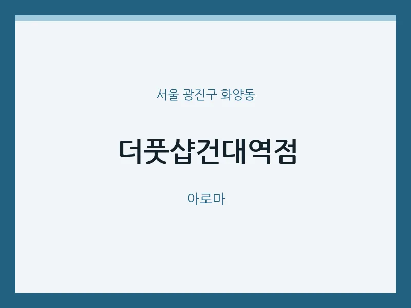 화양동 출장마사지 홈타이 더풋샵건대역점 | 마픽