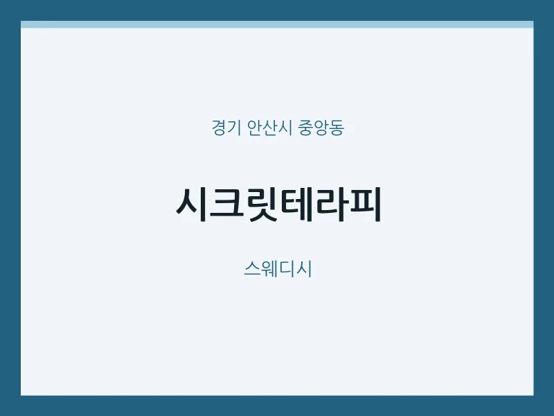 중앙동 출장마사지 홈타이 시크릿테라피 | 마픽