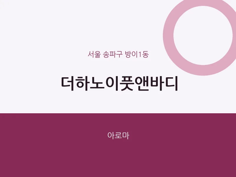 방이1동 출장마사지 홈타이 더하노이풋앤바디 | 마픽