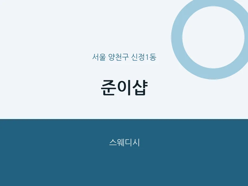 신정1동 출장마사지 홈타이 준이샵 | 마픽