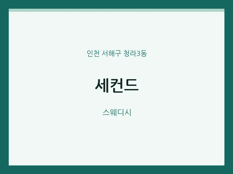 청라3동 출장마사지 홈타이 세컨드 | 마픽