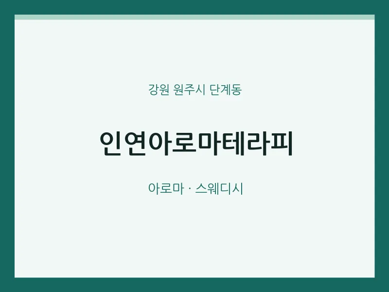 단계동 출장마사지 홈타이 인연아로마테라피 | 마픽