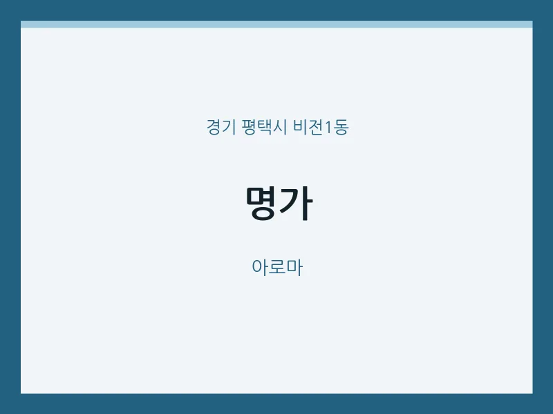 비전1동 출장마사지 홈타이 명가 | 마픽