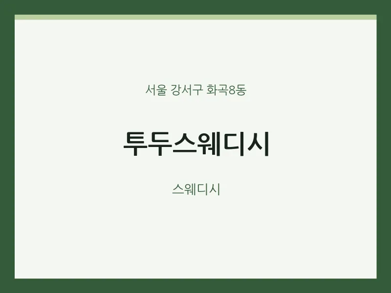 화곡8동 출장마사지 홈타이 투두스웨디시 | 마픽