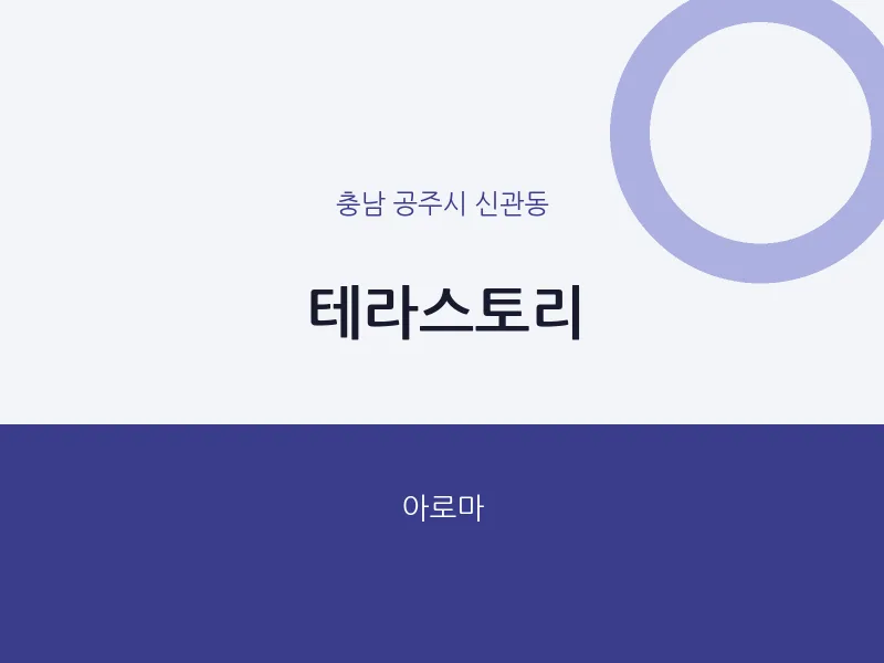 신관동 출장마사지 홈타이 테라스토리 | 마픽
