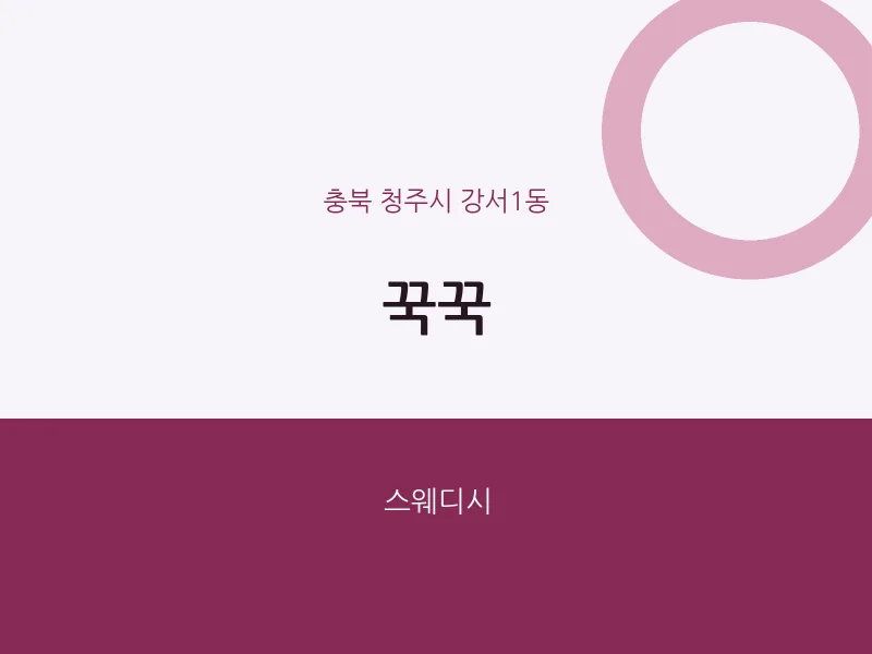 강서1동 출장마사지 홈타이 꾹꾹 | 마픽