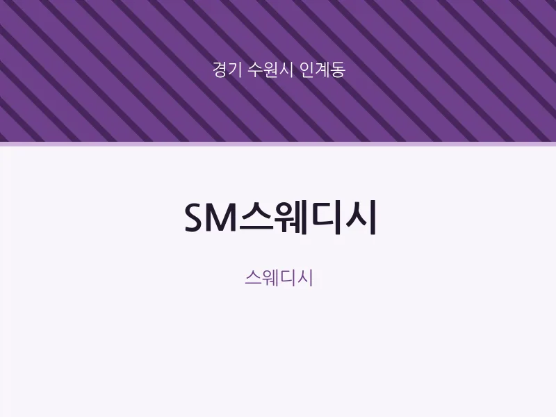 인계동 출장마사지 홈타이 SM스웨디시 | 마픽