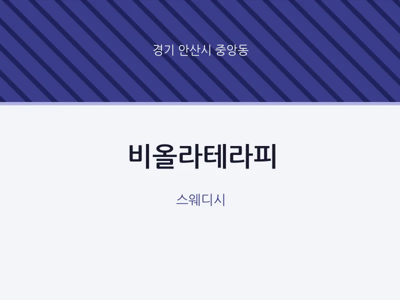 중앙동 출장마사지 홈타이 비올라테라피 | 마픽