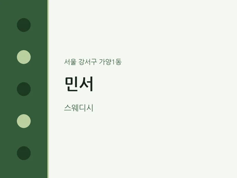 가양1동 출장마사지 홈타이 민서 | 마픽