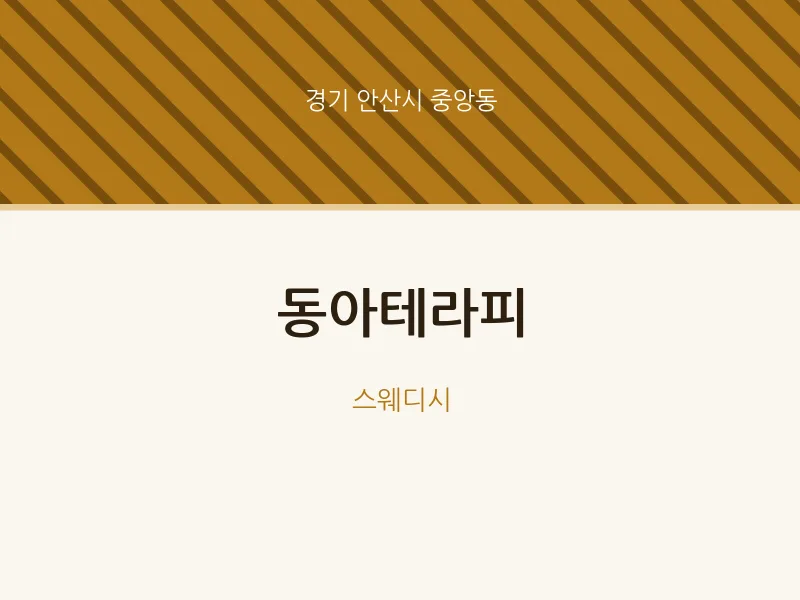 중앙동 출장마사지 홈타이 동아테라피 | 마픽