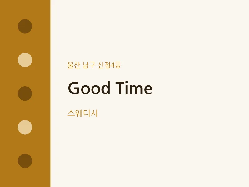 신정4동 출장마사지 홈타이 Good Time | 마픽