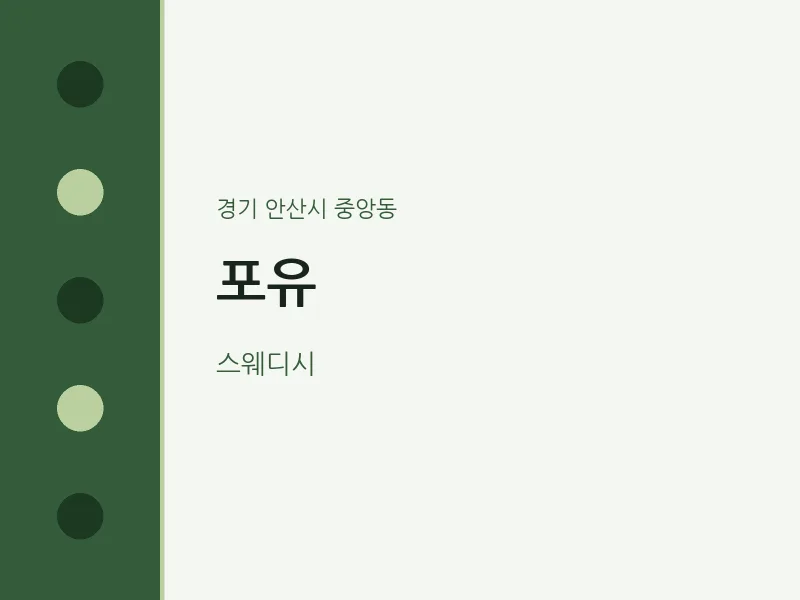 중앙동 출장마사지 홈타이 포유 | 마픽