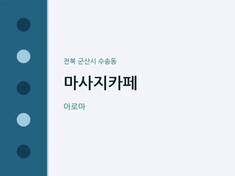 수송동 출장마사지 홈타이 마사지카페 | 마픽
