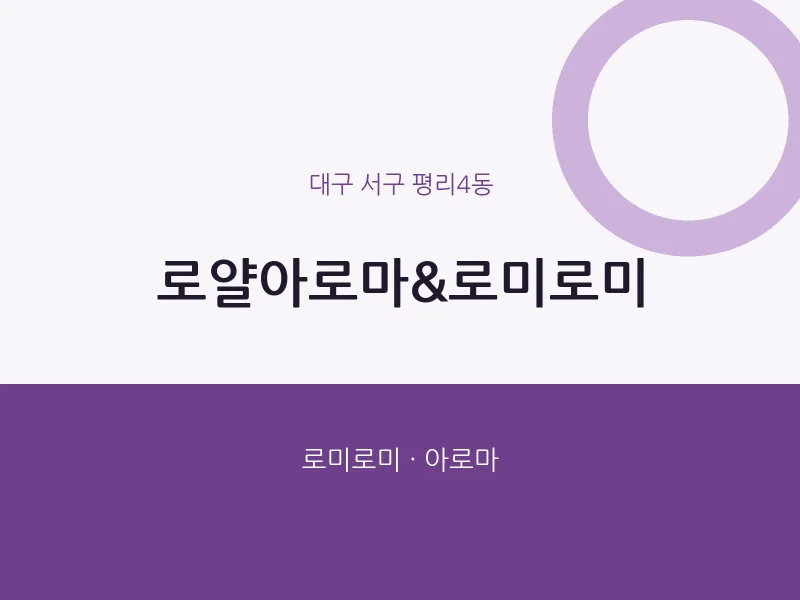 평리4동 출장마사지 홈타이 로얄아로마&로미로미 | 마픽