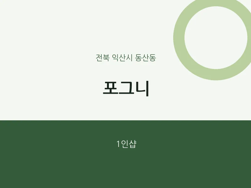동산동 출장마사지 홈타이 포그니 | 마픽