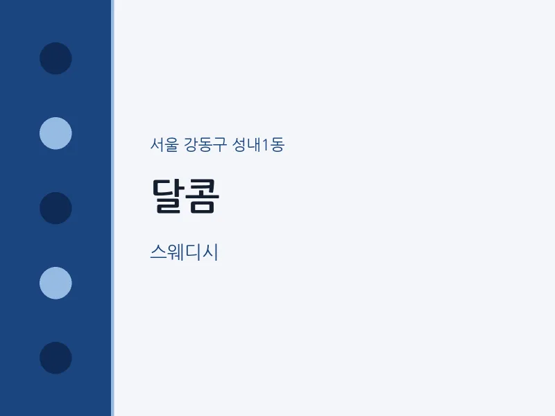 성내1동 출장마사지 홈타이 달콤 | 마픽