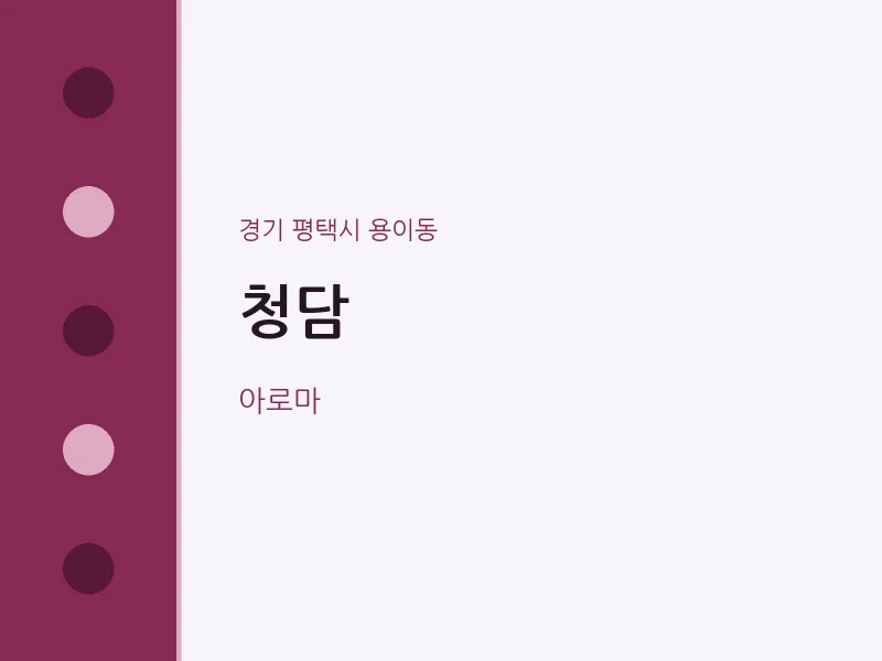 용이동 출장마사지 홈타이 청담 | 마픽