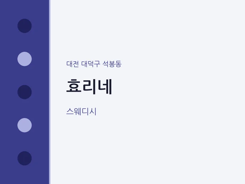 석봉동 출장마사지 홈타이 효리네 | 마픽