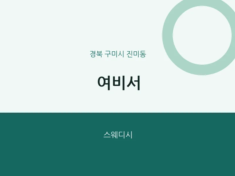 진미동 출장마사지 홈타이 여비서 | 마픽