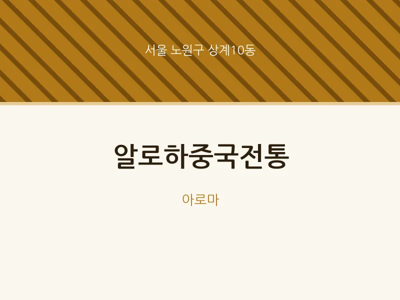 상계10동 출장마사지 홈타이 알로하중국전통 | 마픽