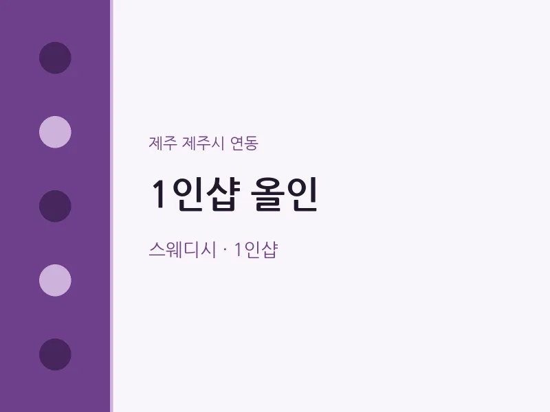 연동 출장마사지 홈타이 1인샵 올인 | 마픽