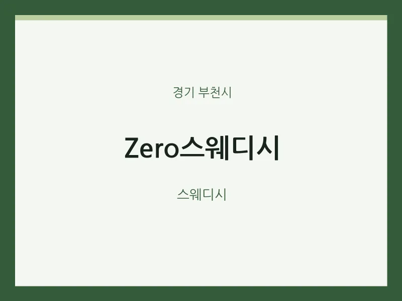 부천시 출장마사지 홈타이 Zero스웨디시 | 마픽
