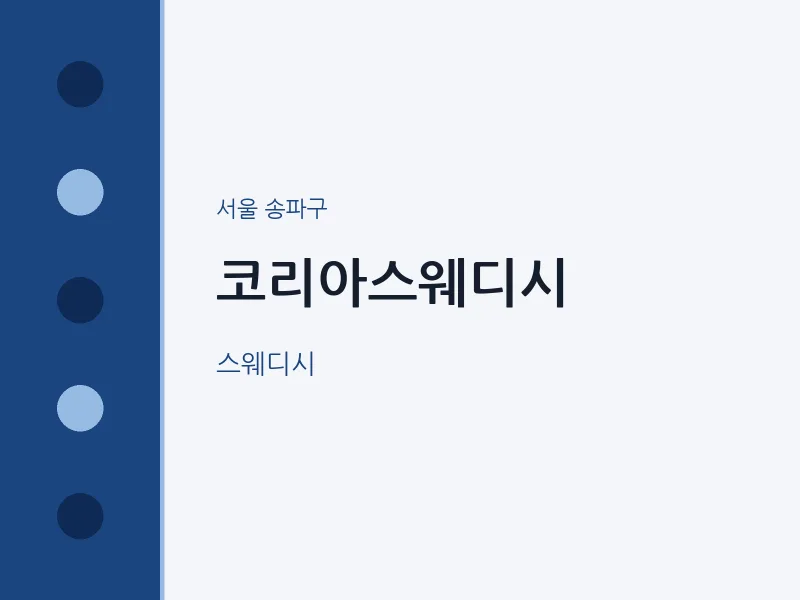 송파구 출장마사지 홈타이 코리아스웨디시 | 마픽