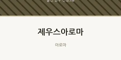 신정5동 출장마사지 홈타이 제우스아로마 | 마픽