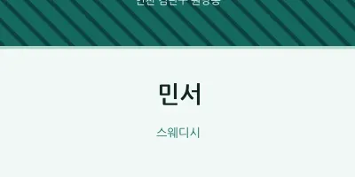 원당동 출장마사지 홈타이 민서 | 마픽