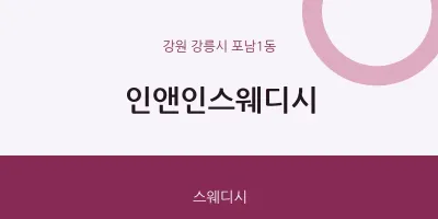 포남1동 출장마사지 홈타이 인앤인스웨디시 | 마픽