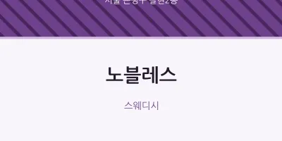 갈현2동 출장마사지 홈타이 노블레스 | 마픽