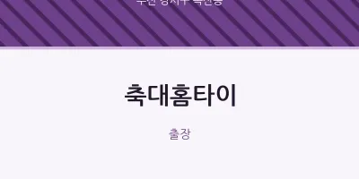 녹산동 출장마사지 축대홈타이 | 마픽