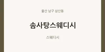 삼산동 출장마사지 홈타이 솜사탕스웨디시 | 마픽