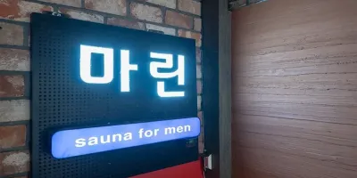 강남 논현동 마린스파｜24시간 사우나 & 호텔식 마사지 & 무료 부대시설 완비
